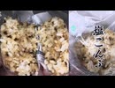 ファミリーマートの塩こんぶのおにぎりを食べました。　#ファミリーマート #塩こんぶ #おにぎり  Japan convenience store food