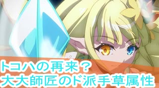 大大師匠のド派手草属性、カードファイト!!ヴァンガードディバインデラックス決勝編第2話感想桜乃そらボイスロイド解説