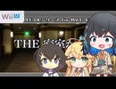 【WiiU】宮舞の名推理！？密室からの脱出【ボイスピ＆ぴた声実況】