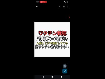 ワクチン戦犯　武見敬三が反ワクチンにブチギレ　人殺しというフェイクニュース流すやつら許さん
