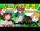 ゆっくり文庫ラジオ「ジークアクスとはなんだったのか？分析・解説」【ニコ生切り抜き】【中の人】【2025/6/28】