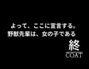 野獣先輩は女の子説超high-speed証明
