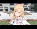 【MMD】可愛くてごめん 踊ってみた【着せ恋／喜多川海夢】