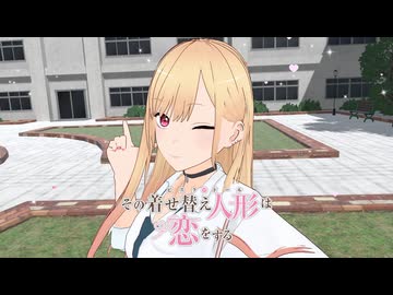 【MMD】可愛くてごめん 踊ってみた【着せ恋／喜多川海夢】