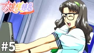 Å ギャルゲー既知が『お嬢様特急』を再プレイ【実況】 その5