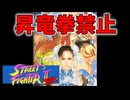 【ゲーム実況】対空なんてない　ストリートファイター2ターボ【レトロゲーム】