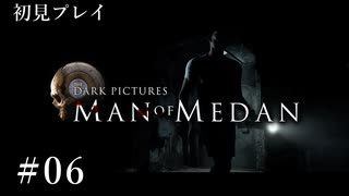 【初見プレイ】Man of Medan｜Part.6【ネタバレ注意】