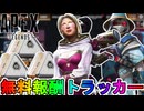 【ハイショット】登場する全無料報酬が確定！ここだけの超激レア最強スキンを見逃すな！！【スーパーレジェンド】【コレクションイベント】【リーク】【APEX LEGENDS/エーペックスレジェンズ】
