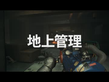 [ゆっくり実況]　FBC: Firebreak 地上管理