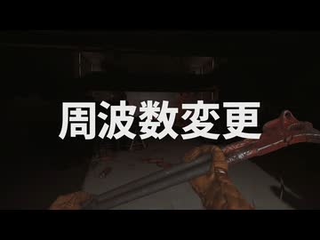 [ゆっくり実況]　FBC: Firebreak 周波数変更