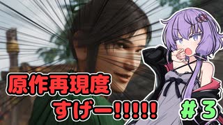 【真三国無双ORIGINS】三国志大好きゆかりさん#３【VOICEROID実況】
