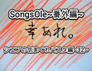 演奏してみた　SongsOle~番外編~　シエフの気まぐれパスタ編~32~　和太鼓 カラオケLive 本人ズ