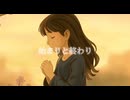 ♪始まりと終わり∕Lala(蜂追悼歌)