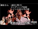 【女性実況】学校であった怖い話S【part5】