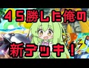 ずんだもん実況プレイ動画【ポケポケ】Tier１ニンフィアＥＸデッキに結構高い勝率の地球に８０億人いる中で俺だけが使っている１積みのカード８枚ある唯一無二のカプ・コケコＥＸデッキ！【ゲーム実況初心者】