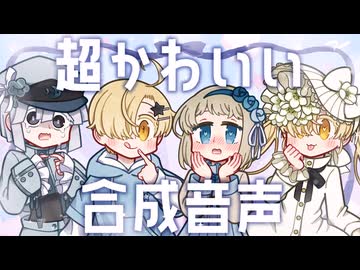 【MYCOEIROINK】超かわいい合成音声配布しますRETURNS【束音花/列音静/委音アクタ】