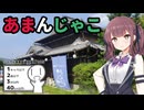 【シンプル車載動画投稿祭】兵庫探索紀行 #6 縁側ゲームショップ あまんじゃこ