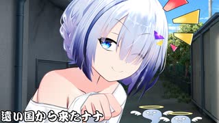 遠い国から来たナナ_01