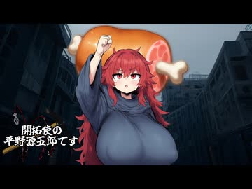 開拓使の平野源五郎です.Elin25