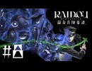 【生放送アーカイブ】『RAIDOU Remastered: 超力兵団奇譚』Part8 2025.7.11放送分