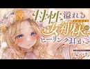 【安眠ASMR】森の泉の女神のヒーリング耳かき