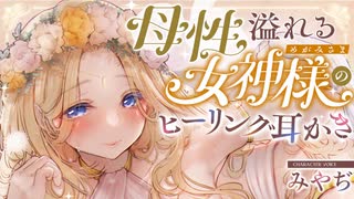 【安眠ASMR】森の泉の女神のヒーリング耳かき
