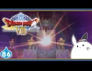 【DQ8＊実況】これが現状最後の初見で大冒険～クリア後の世界～！第八十六章