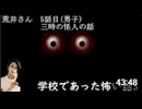 【女性実況】学校であった怖い話S【part9】