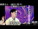 【女性実況】学校であった怖い話S【part10】
