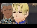 【FE風花雪月】三つの国、三つの学級、そして脛毛 Par92【初見実況】