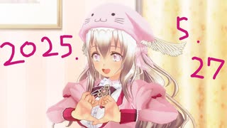 白居まるの「2025.5.27 ニコニコ生放送」