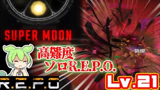 【R.E.P.O.】最高難易度の世界を突き進む【ずんだもん】【VOICEVOX実況】