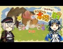 【刀剣乱舞偽実況】蛍丸がハムスターの里を開拓するようです【part20】
