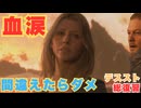 【DEATH STRANDING】選択し、決断せよ「ラストストランディング」　＃２９