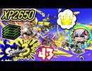 【スプラ3】王冠を夢見るゆかりさん43【VOICEROID実況】