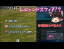 【パルワールド】序盤でレジェンドスフィア手に入れてみた【ゆっくり実況】