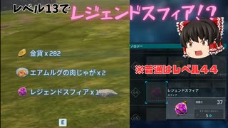 【パルワールド】序盤でレジェンドスフィア手に入れてみた【ゆっくり実況】