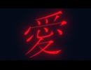 【UTAUcover】あんたは死んだ 葛駄楼 cover