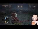 【CeVIO AI 実況】のんびりやっていくと思われるDark Souls3.Part14