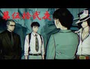 ゆるっとゲームプレイ動画「パラノマサイト FILE23 本所七不思議」第伍拾弐夜　志岐間春恵編