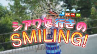 【μ*seuM】シアワセ行きのSMILING! 踊ってみた【ラブライブ！】