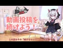 【2025初投稿動画応援祭】動画投稿者であり続けるということ（+付録）