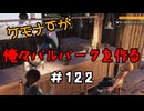 ケモナーが俺々パルパークを作る PalWorld実況プレイ #122