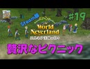 ♯19【エルネア】Steam版でもそりゃ暮らす【ゆっくり実況】