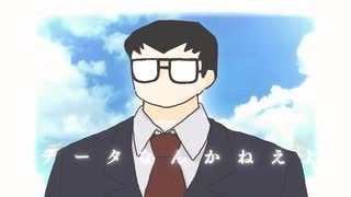 【uctk】デ ー タ な ん か ね え よ【パロディ】