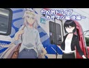 【車載】たかめドライブ ～カサマツ編 後編～