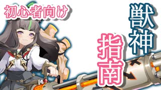 【モン娘TD】効率厨的に戦力を整えてから考える獣神を使った戦力強化　モン娘TD初心者向け講座その4【モンスター娘TD】