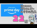 Amazonプライムデーセール対象品おすすめランキング22選！【～7/14 23:59】