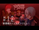 だくてんらじお #12「新番組だくてんどうでしょう」