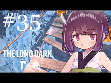生き残れきりたん #35【The Long Dark】